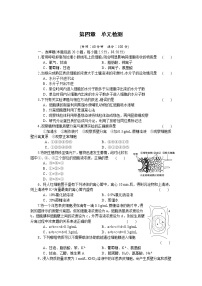 人教版 (新课标)必修1《分子与细胞》第四章 细胞的物质输入和输出综合与测试巩固练习