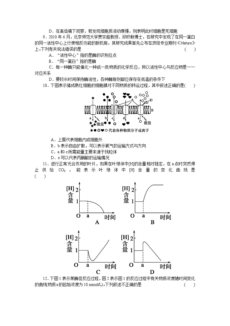 生物人教版必修1：期末综合检测（二） word版含解析02