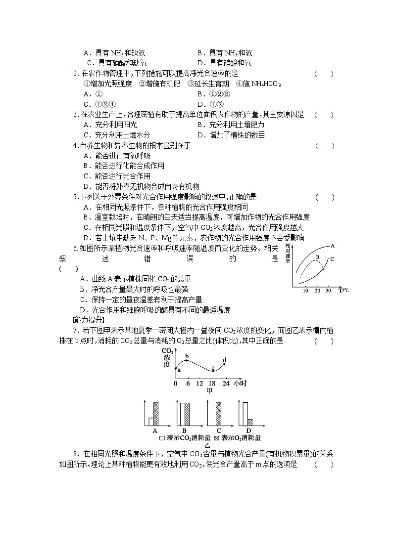 生物人教版必修1对点训练：5.4.3 光合作用原理的应用与化能合成作用 word版含解析03