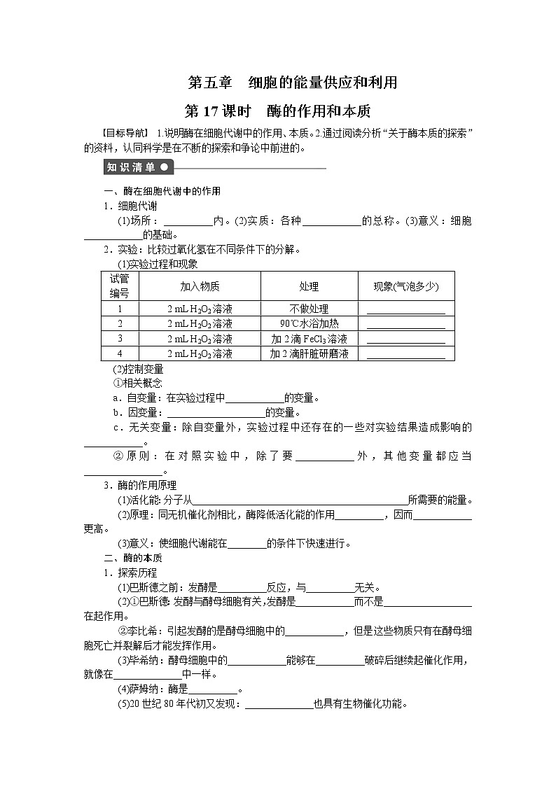 生物人教版必修1对点训练：5.1.1 酶的作用和本质 word版含解析01