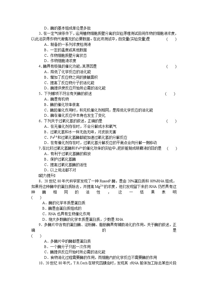 生物人教版必修1对点训练：5.1.1 酶的作用和本质 word版含解析03