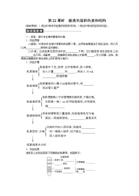 高中生物人教版 (新课标)必修1《分子与细胞》一 捕获光能的色素和结构同步训练题