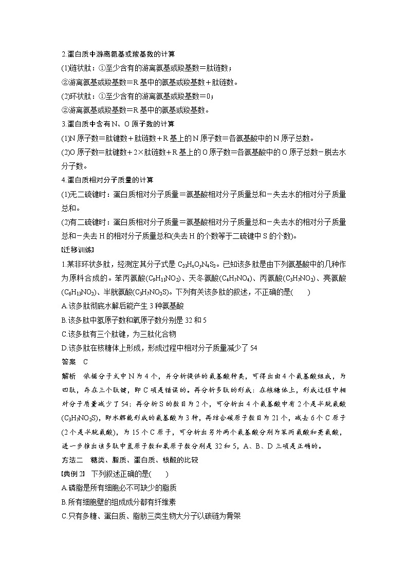 生物人教版必修1习题：章末整合（二） word版含解析02