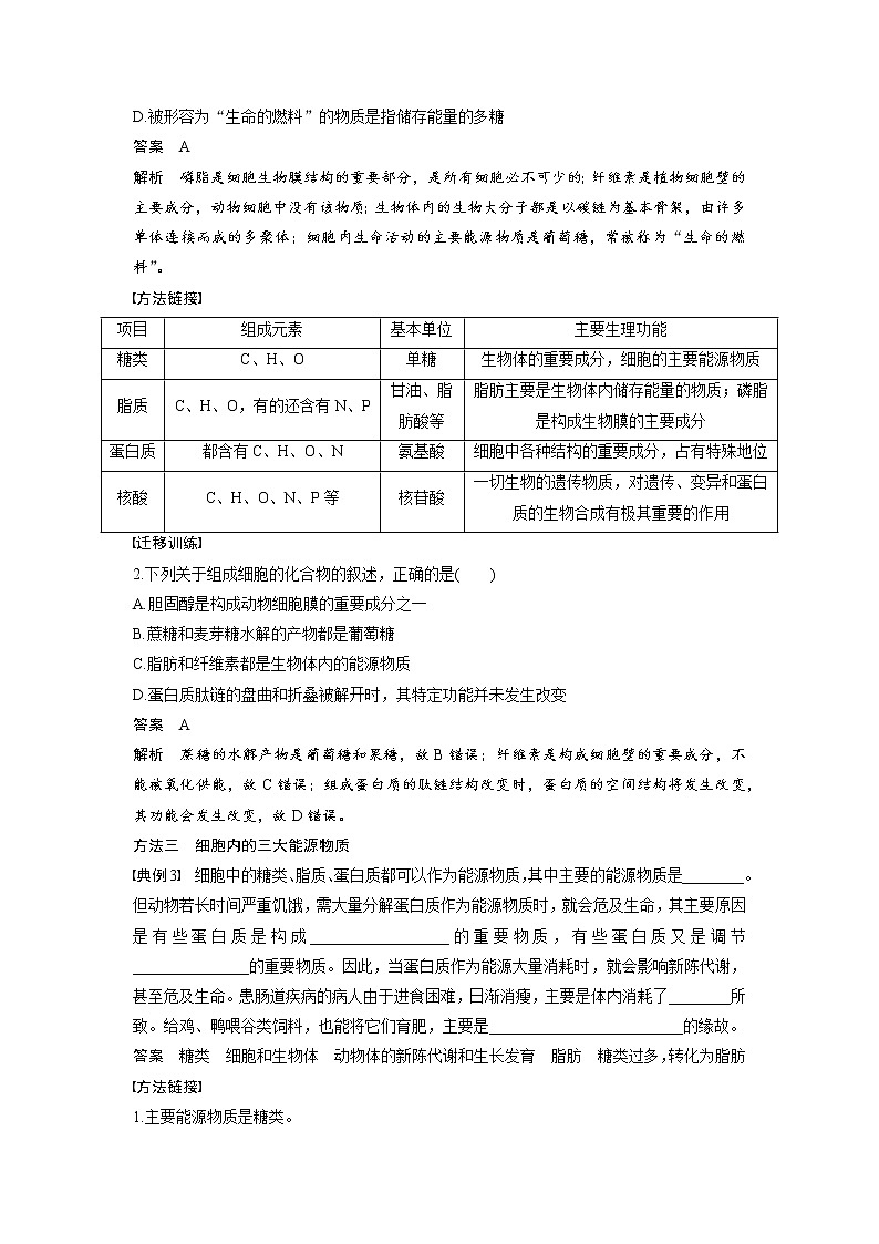 生物人教版必修1习题：章末整合（二） word版含解析03