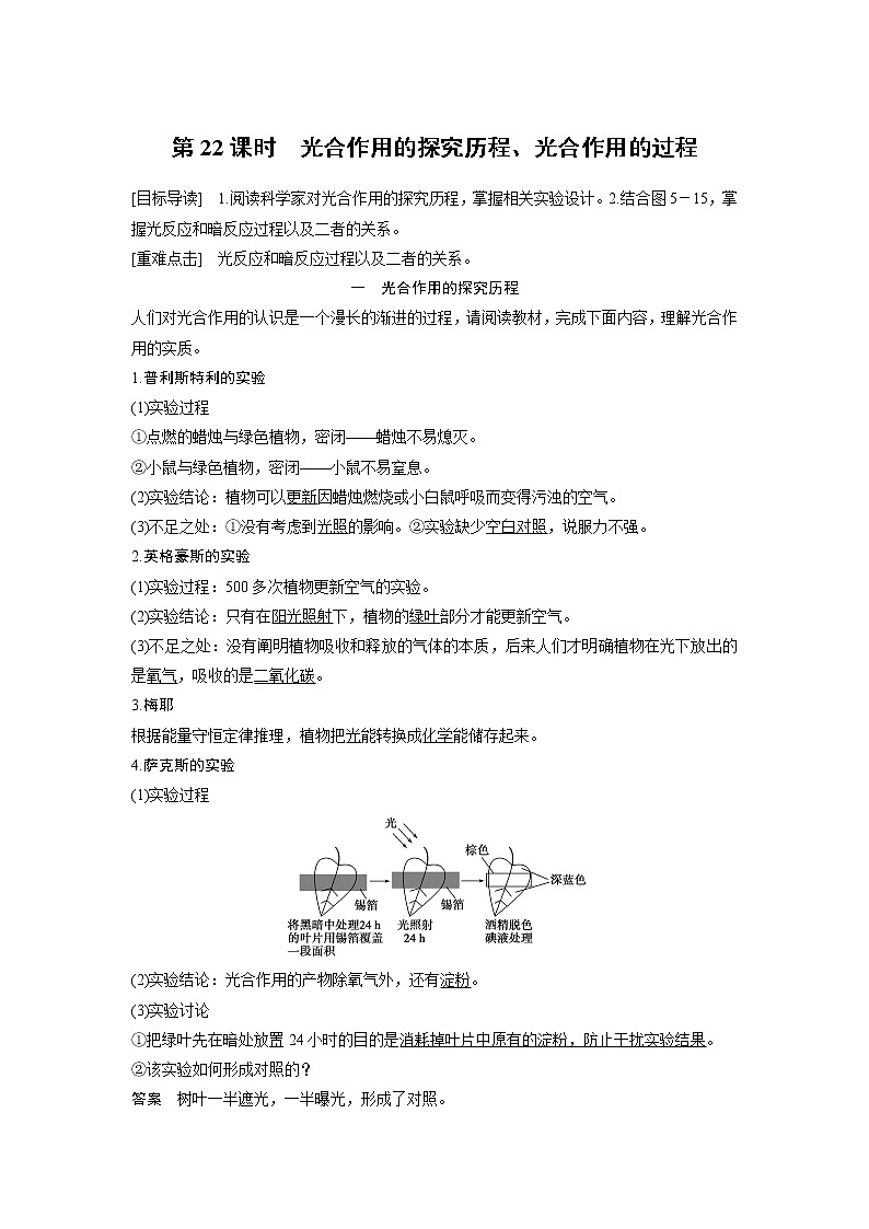生物人教版必修1习题：5.4.2 光合作用的探究历程、光合作用的过程 word版含解析01