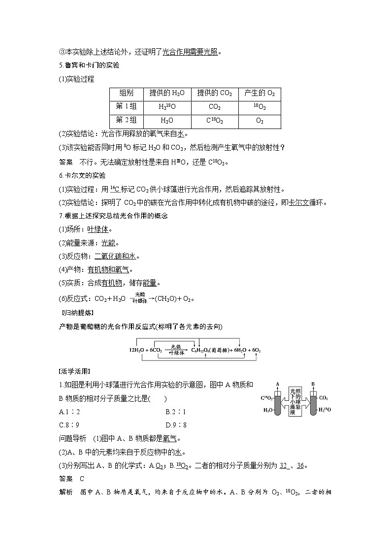 生物人教版必修1习题：5.4.2 光合作用的探究历程、光合作用的过程 word版含解析02