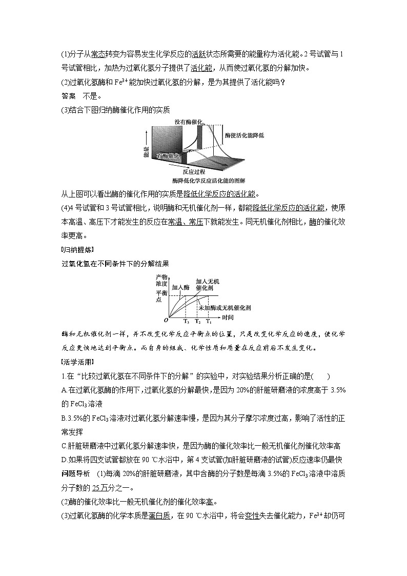 生物人教版必修1习题：5.1.1 酶的作用和本质 word版含解析03