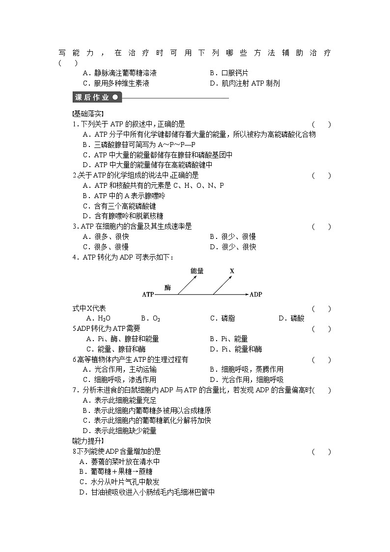 生物人教版必修1对点训练：5.2 细胞的能量“通货”——atp word版含解析03