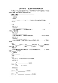 2021学年第五章 细胞的能量供应和利用第3节 ATP的主要来源──细胞呼吸当堂检测题