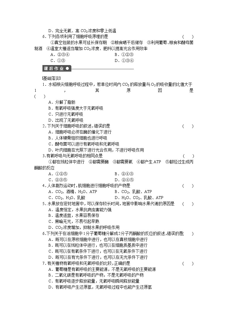生物人教版必修1对点训练：5.3.2 细胞呼吸的原理及应用 word版含解析03