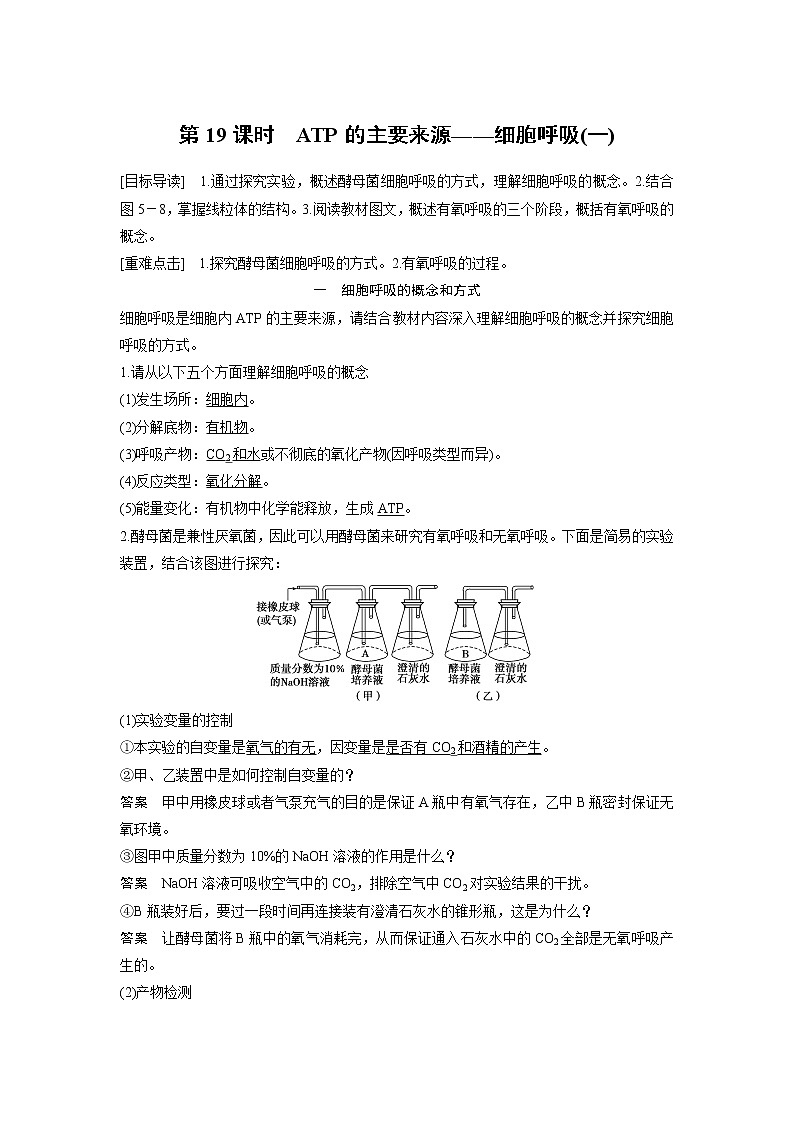 生物人教版必修1习题：5.3 atp的主要来源——细胞呼吸（一） word版含解析01