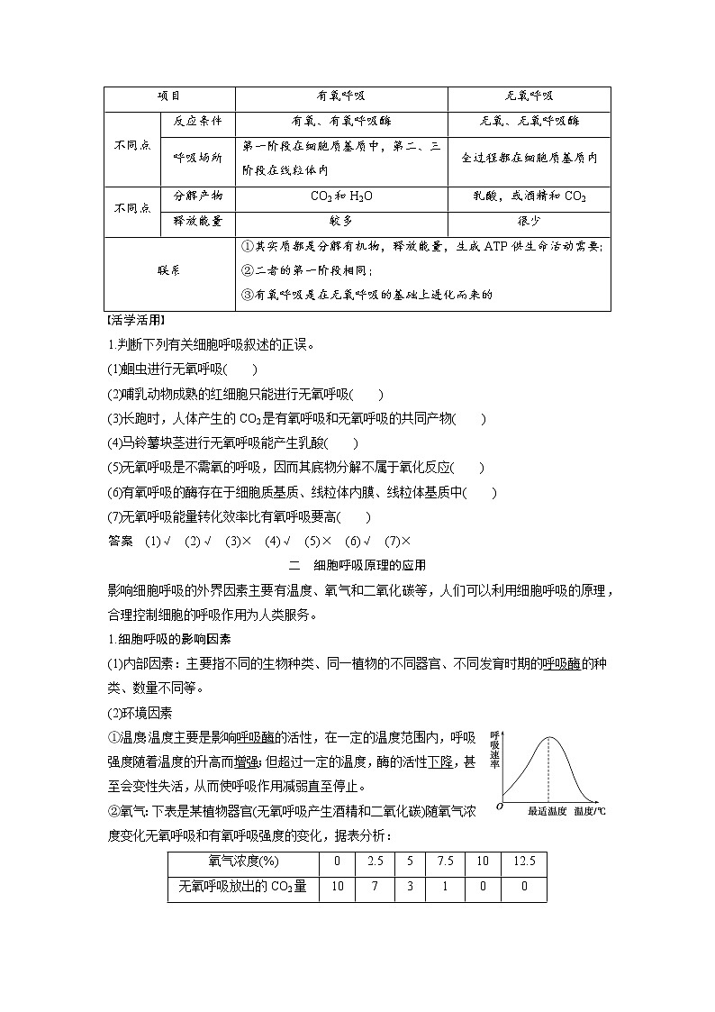 生物人教版必修1习题：5.3 atp的主要来源——细胞呼吸（二） word版含解析02