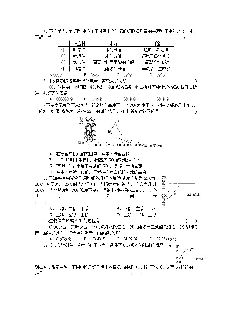 生物人教版必修1：第五章 单元检测 word版含解析02