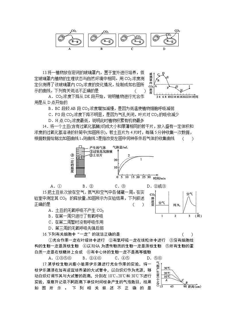 生物人教版必修1：第五章 单元检测 word版含解析03