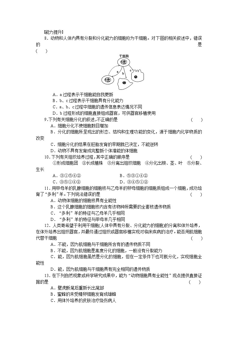 生物人教版必修1对点训练：6.2 细胞的分化 word版含解析03