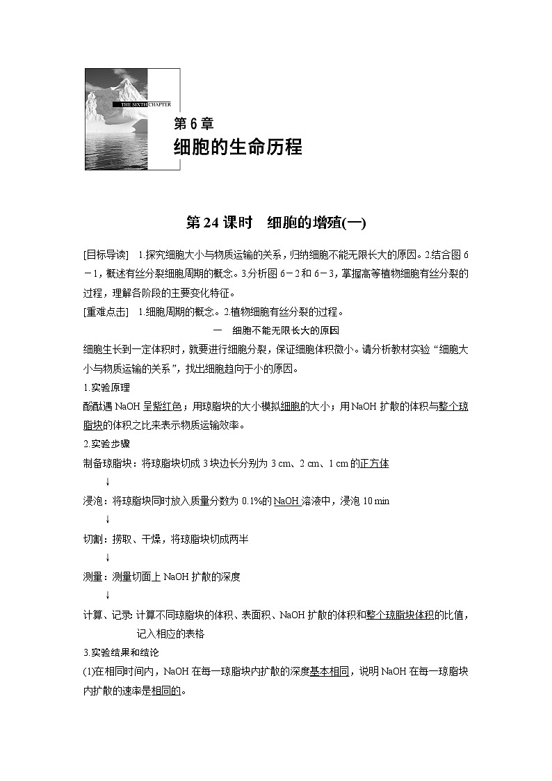 生物人教版必修1习题：6.1 细胞的增殖（一） word版含解析01