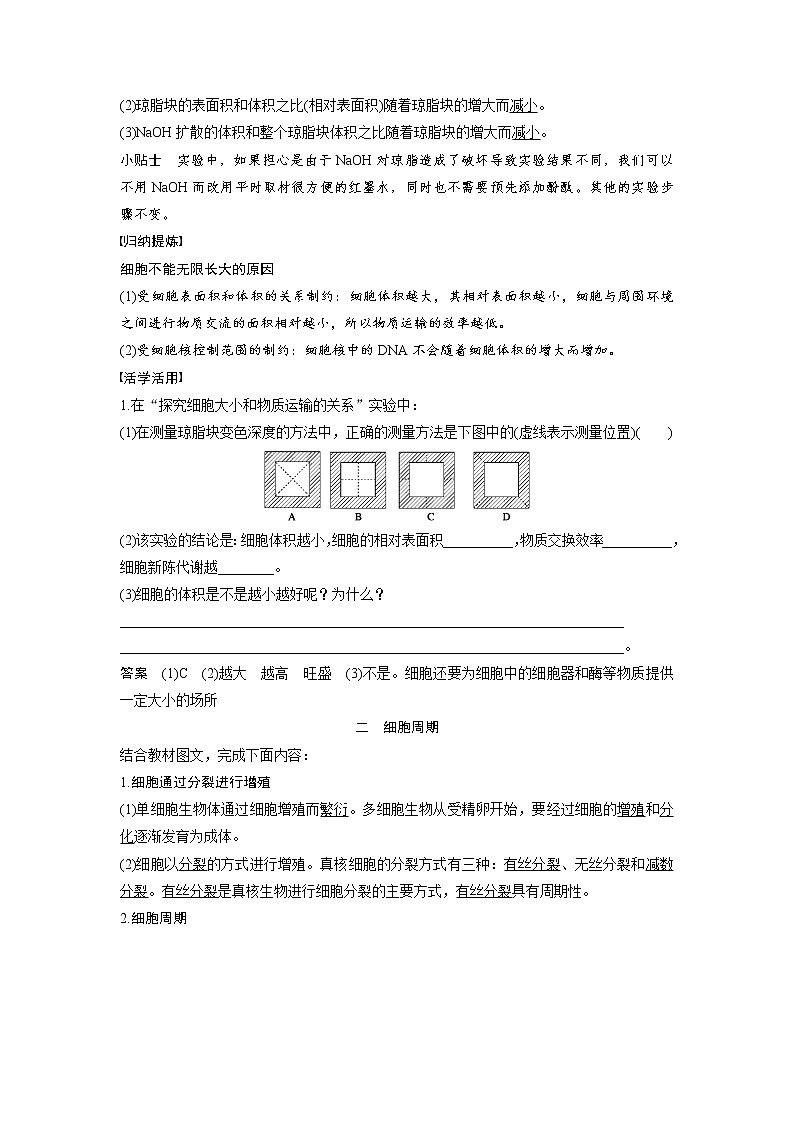 生物人教版必修1习题：6.1 细胞的增殖（一） word版含解析02