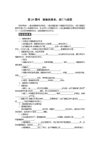 2020-2021学年第3节 细胞的衰老和凋亡随堂练习题