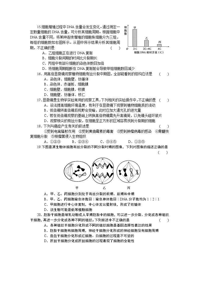 生物人教版必修1：第六章 单元检测 word版含解析03