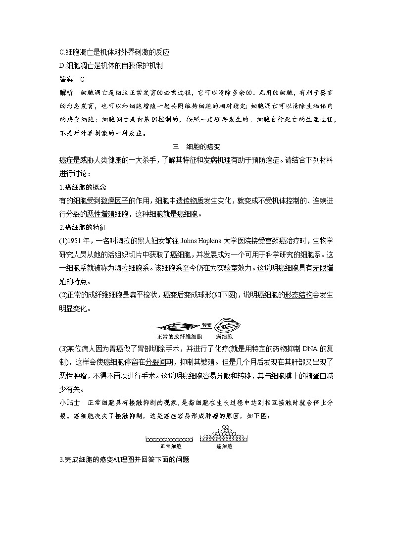 生物人教版必修1习题：6.3-4 细胞的衰老、凋亡与癌变 word版含解析03
