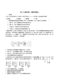 高中生物第一章 走近细胞综合与测试同步测试题