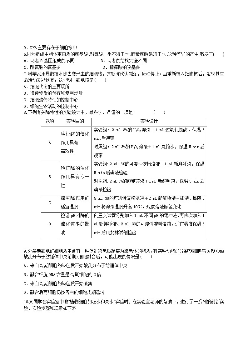 新人教版高三生物必修一模块检测 (1)02
