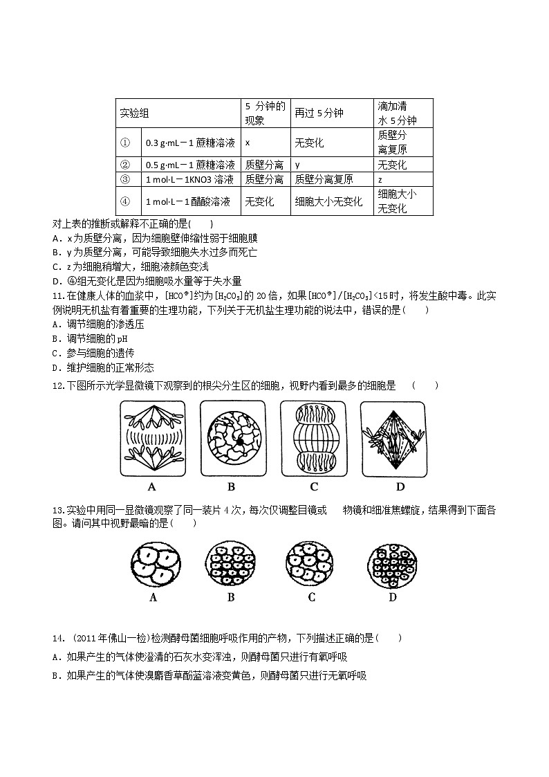 新人教版高三生物必修一模块检测 (1)03