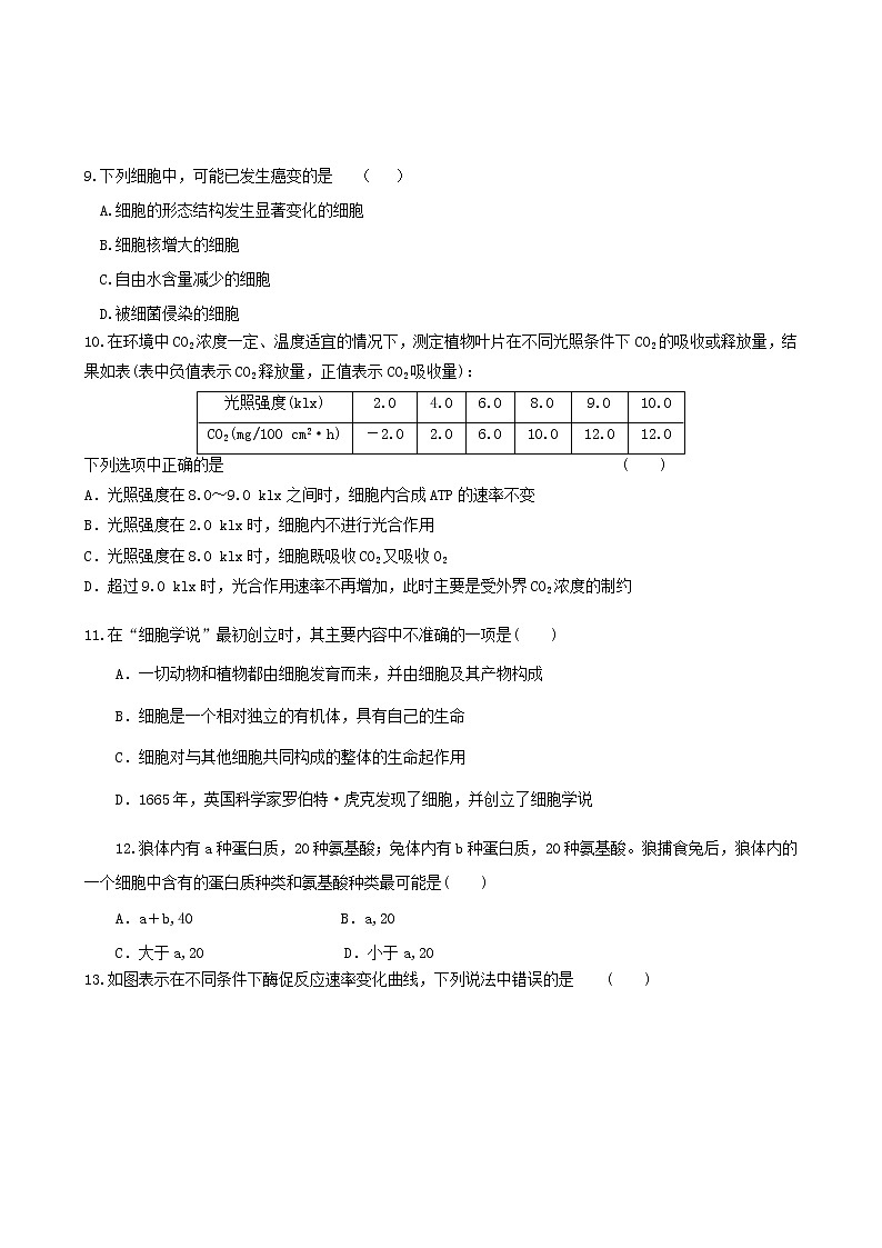 新人教版高三生物必修一模块检测 (8)03