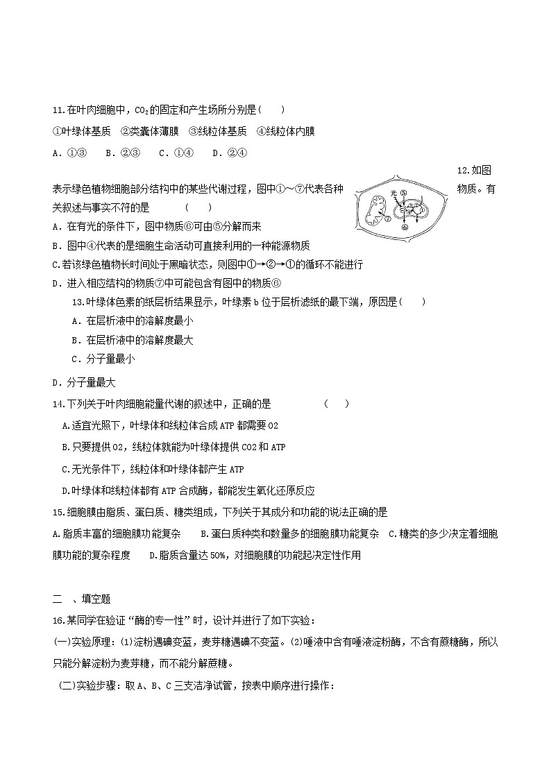 新人教版高三生物必修一模块检测 (9)03
