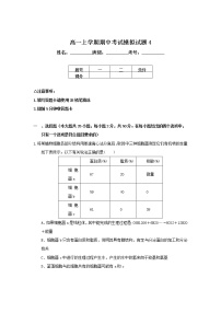 新人教版高一上学期期中考试模拟试题4