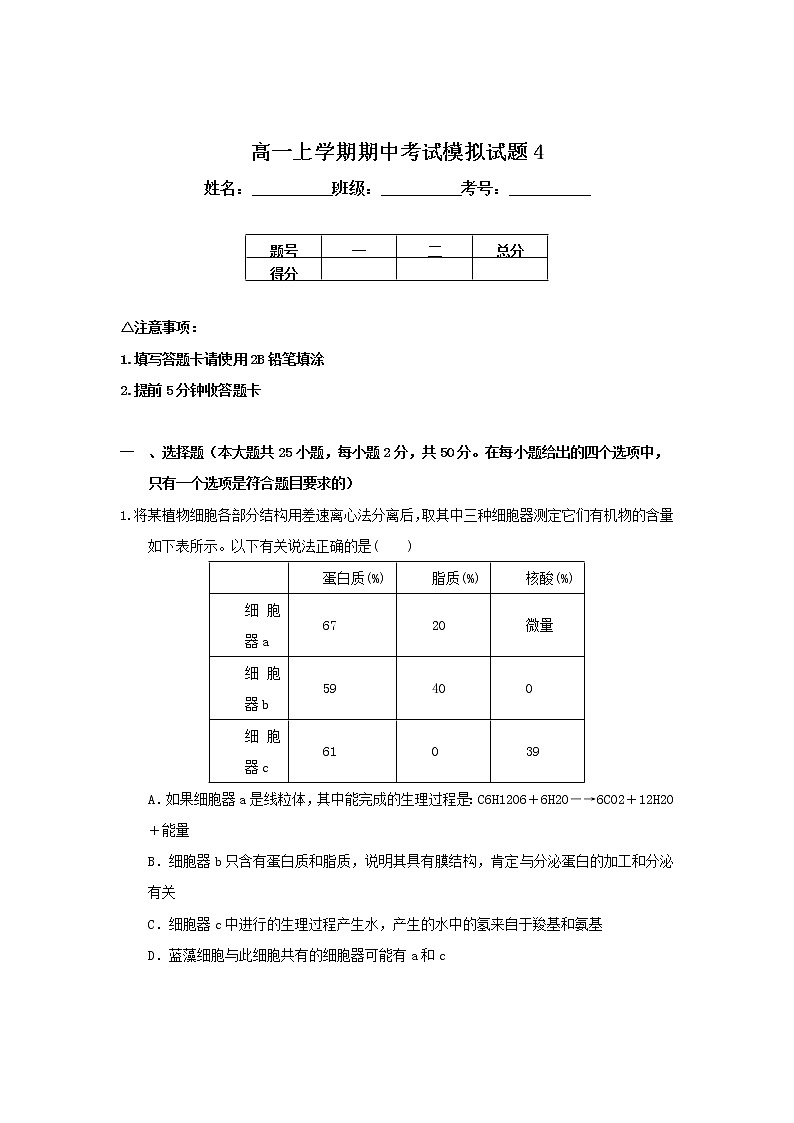 新人教版高一上学期期中考试模拟试题401