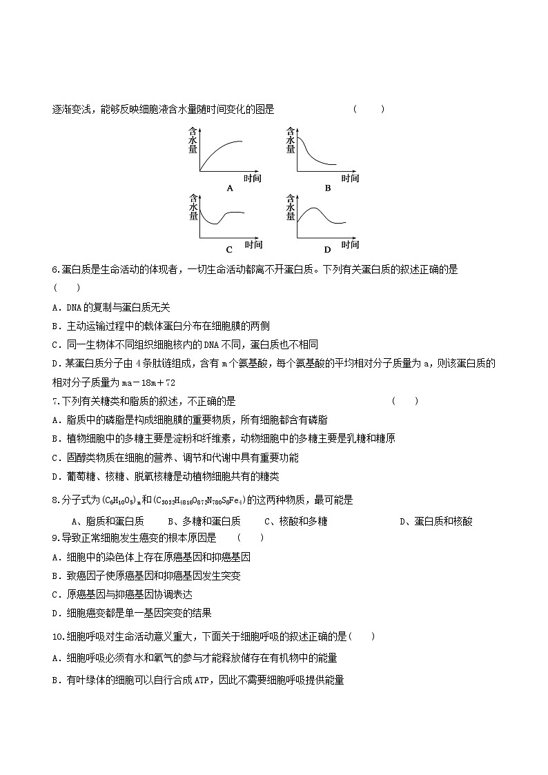 新人教版高三生物必修一模块检测 (4)第2页