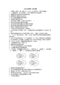 新人教版新人教版高中生物必修一《走近细胞》测试题