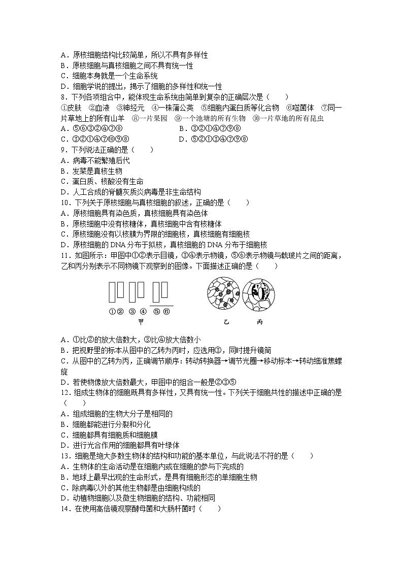 新人教版新人教版高中生物必修一《走近细胞》测试题02