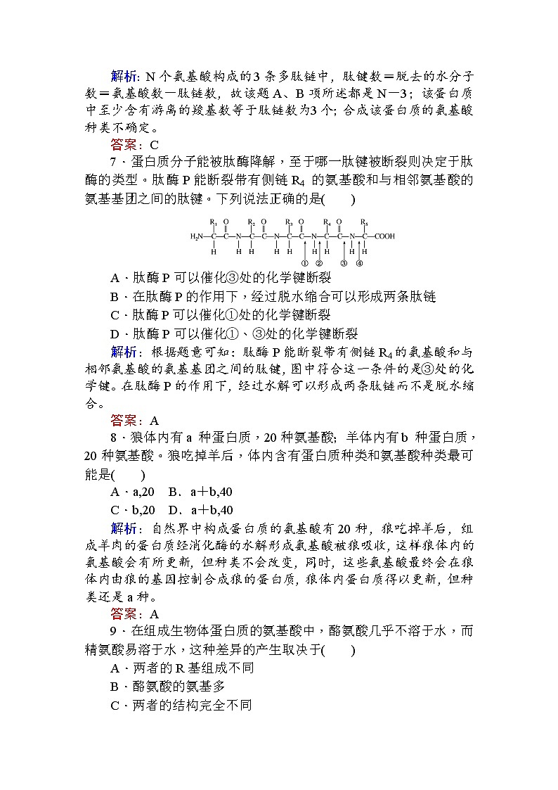 高中生物必修1（新课标）分层落实训练：2.2生物活动的主要承担者——蛋白质.1+Word版含解析03
