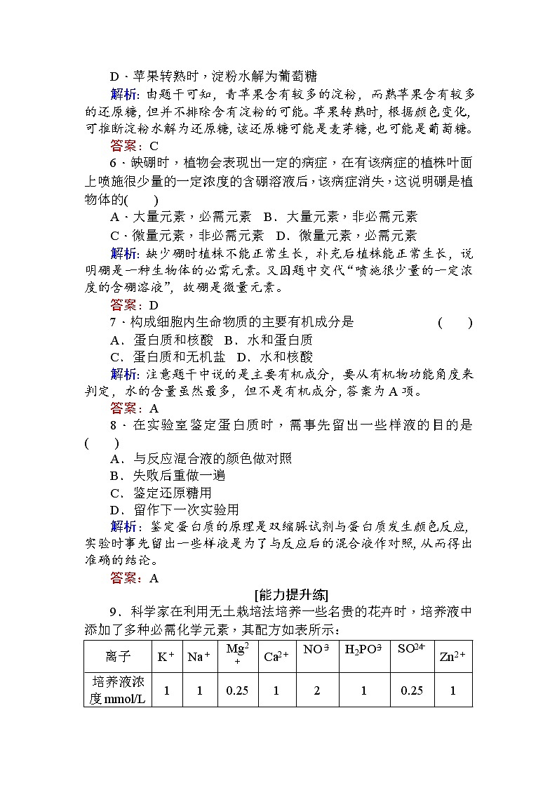 高中生物必修1（新课标）分层落实训练：2.1细胞中的元素和化合物+Word版含解析02