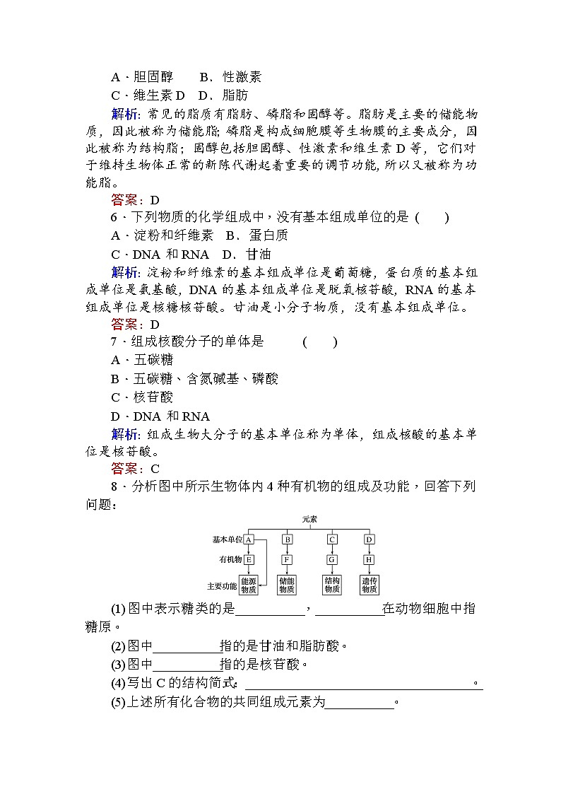 高中生物必修1（新课标）分层落实训练：2.4细胞中的糖类和脂质+Word版含解析02