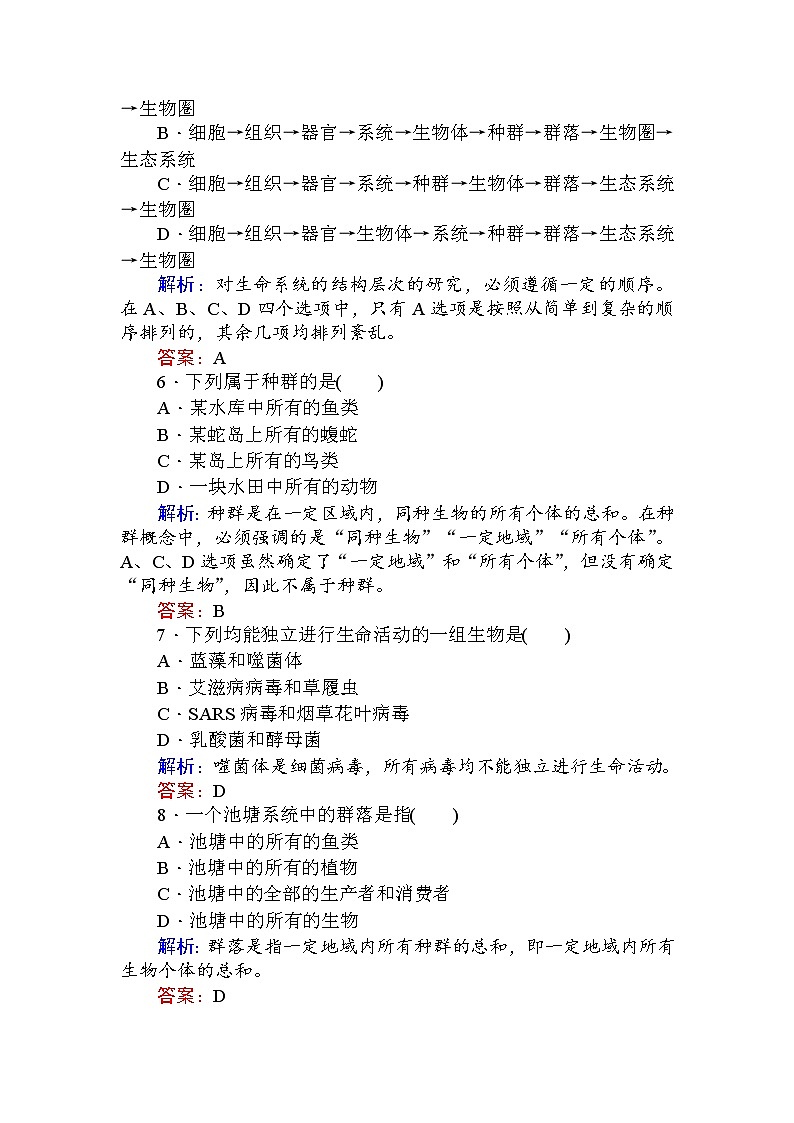 高中生物必修1（新课标）分层落实训练：1.1从生物圈到细胞+Word版含解析(1)02