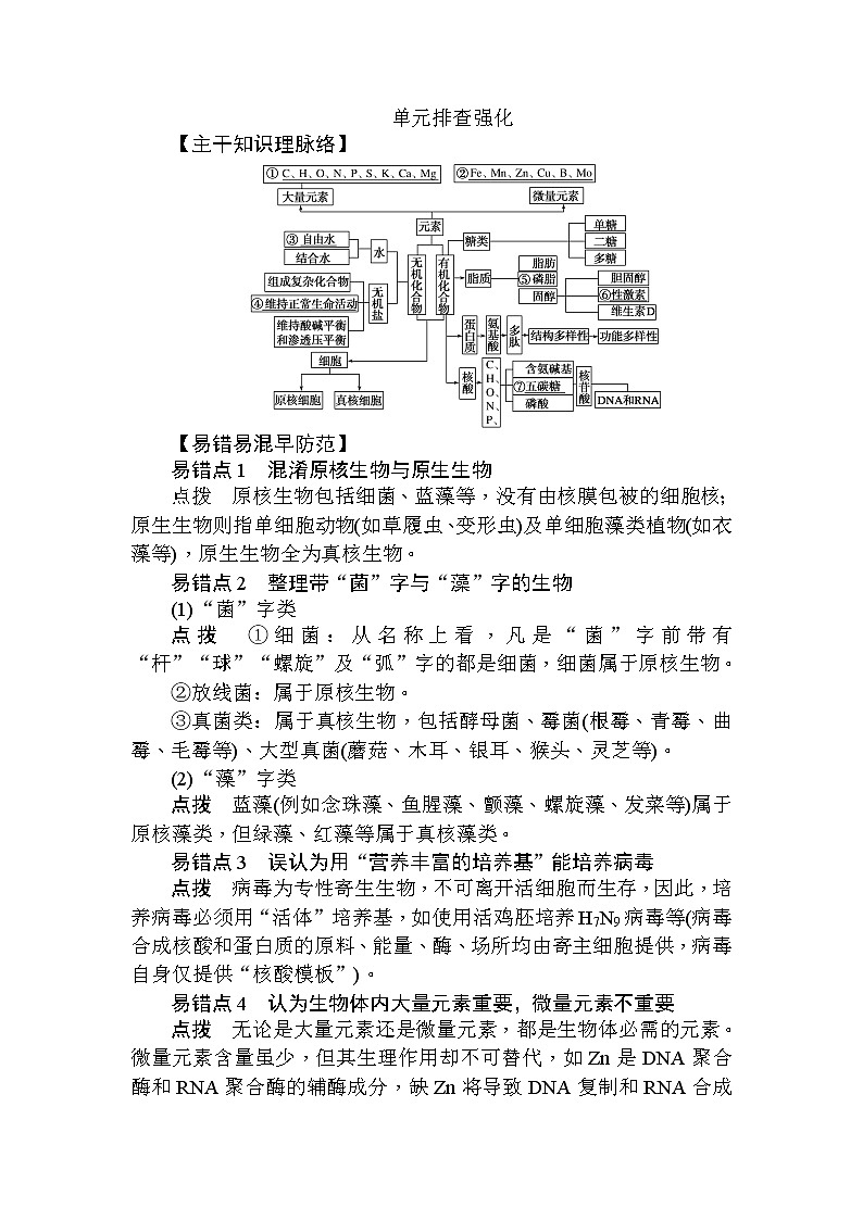 高中生物必修1（新课标）第二章+单元排查强化+Word版含解析 试卷01