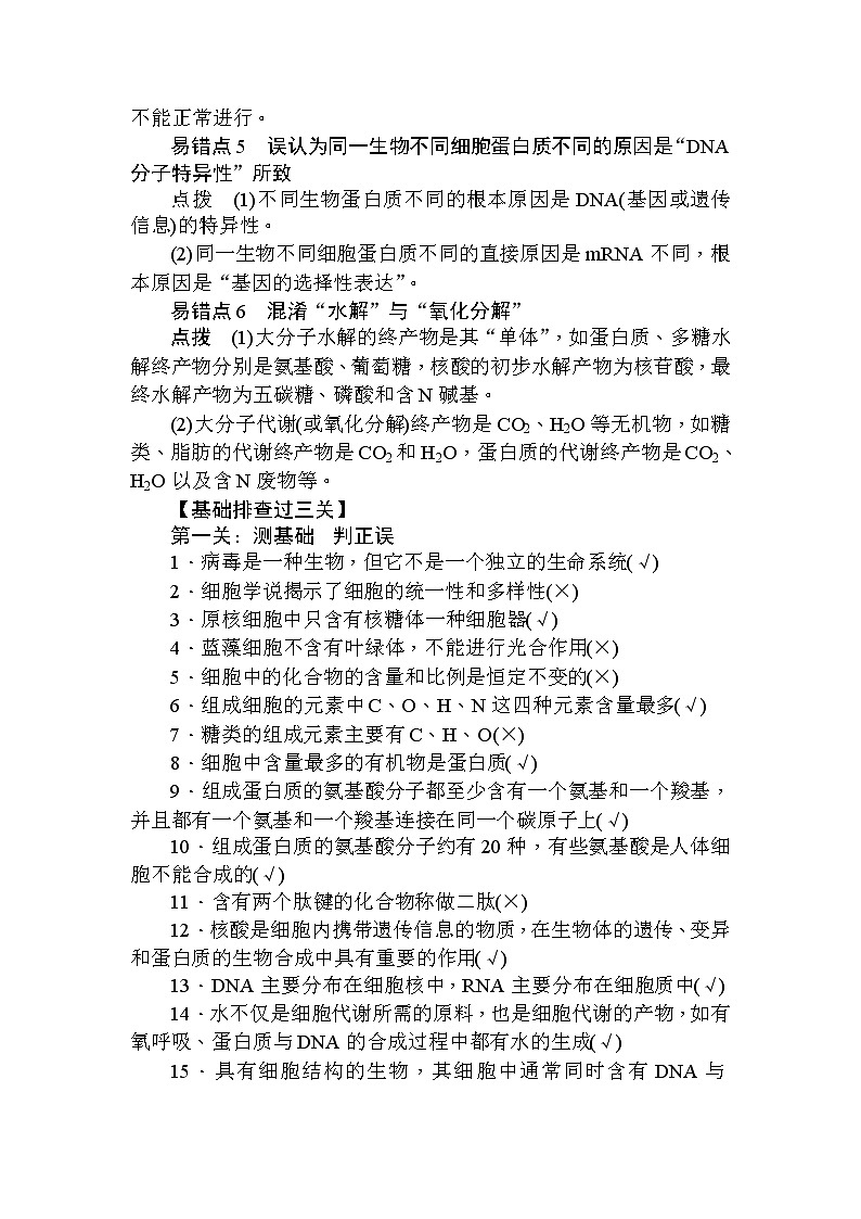 高中生物必修1（新课标）第二章+单元排查强化+Word版含解析 试卷02