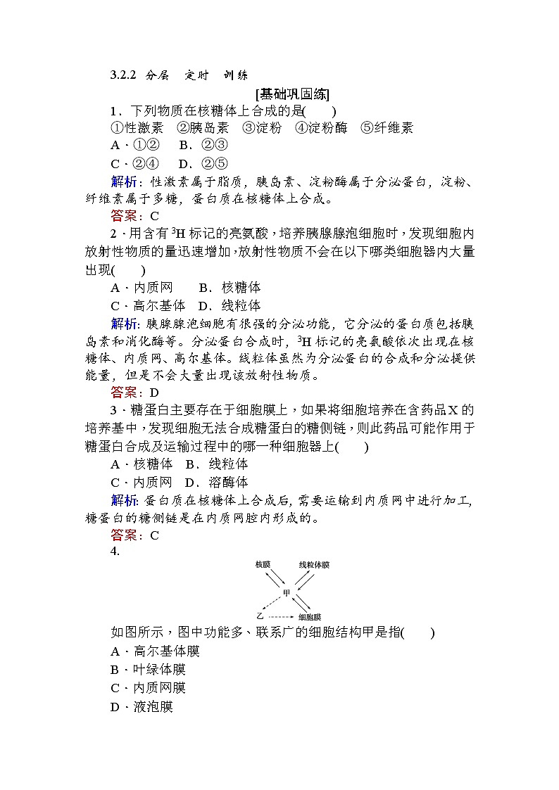 高中生物必修1（新课标）分层落实训练：3.2细胞器——系统内的分工合作.2+Word版含解析01