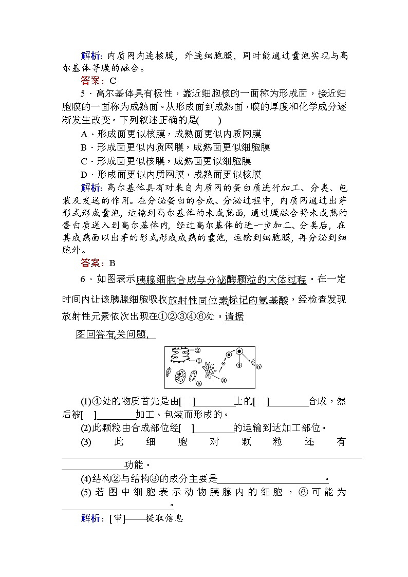 高中生物必修1（新课标）分层落实训练：3.2细胞器——系统内的分工合作.2+Word版含解析02