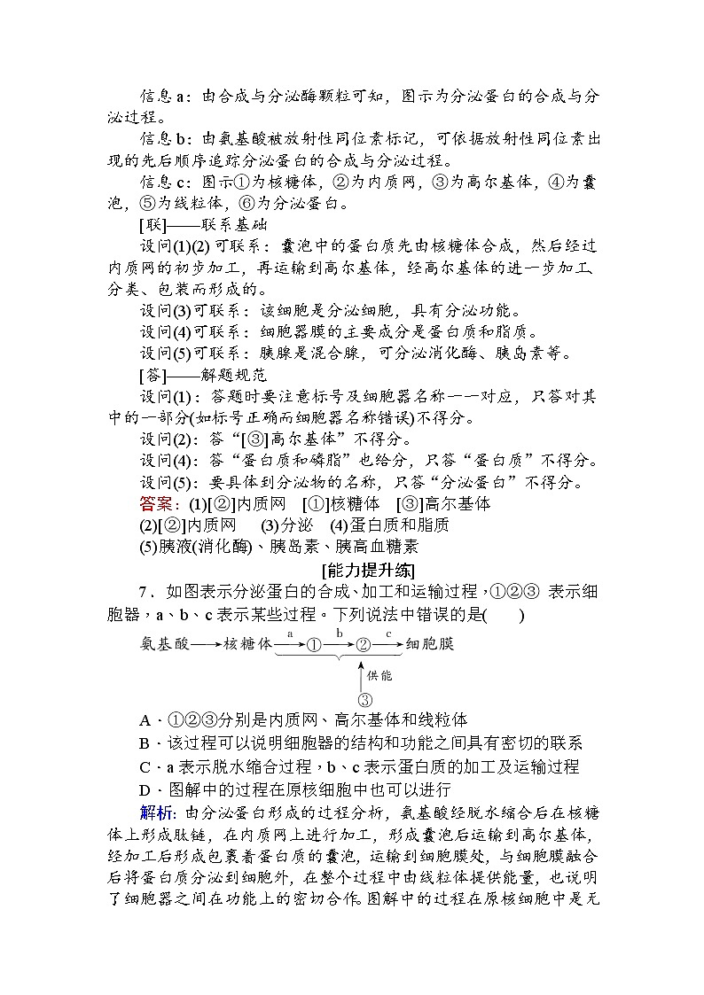 高中生物必修1（新课标）分层落实训练：3.2细胞器——系统内的分工合作.2+Word版含解析03