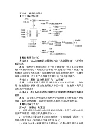 人教版 (新课标)第三章 细胞的基本结构综合与测试一课一练