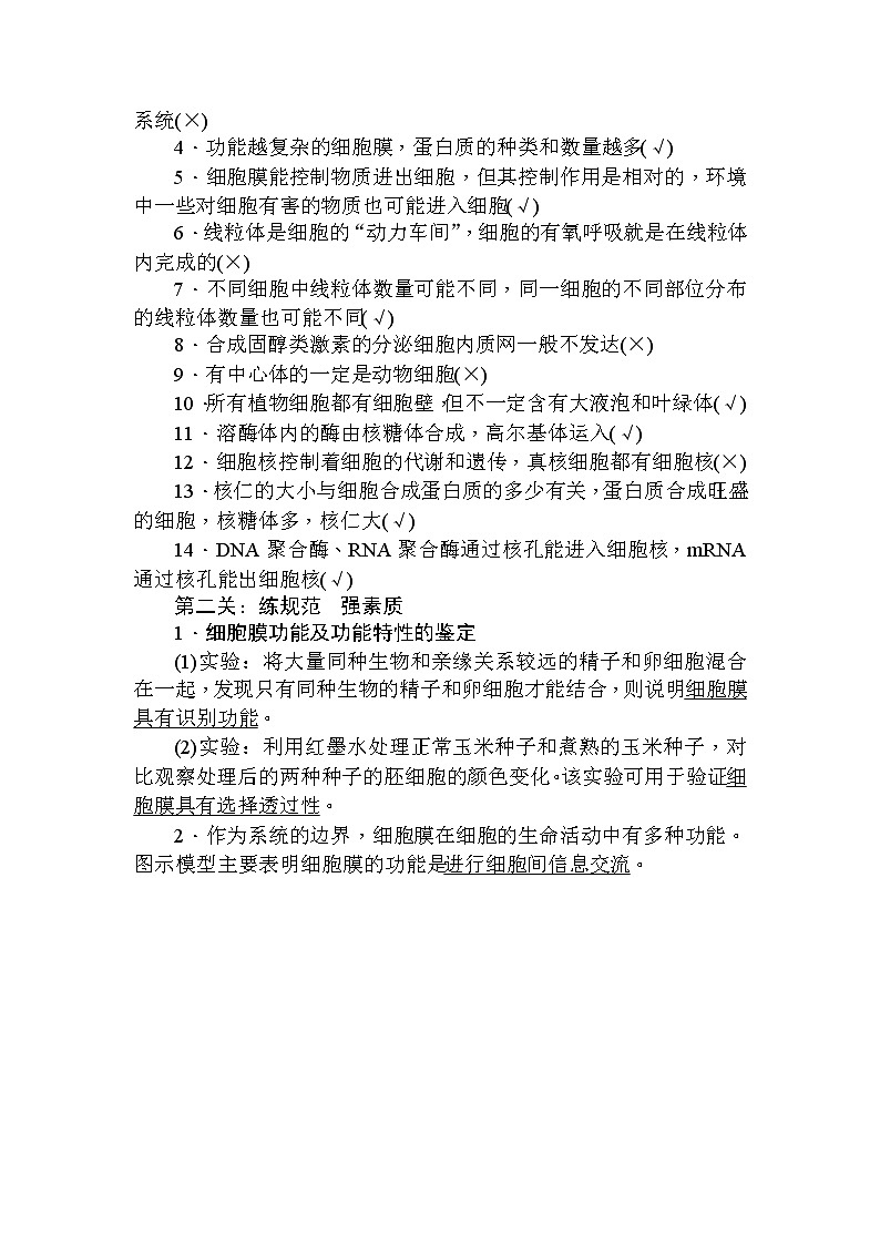 高中生物必修1（新课标）第三章+单元排查强化+Word版含解析 试卷02