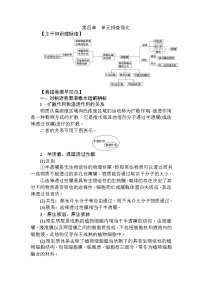 高中生物人教版 (新课标)必修1《分子与细胞》第四章 细胞的物质输入和输出综合与测试同步练习题