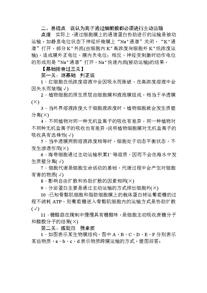 高中生物必修1（新课标）第四章+单元排查强化+Word版含解析 试卷02