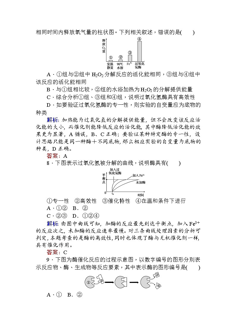 高中生物必修1（新课标）分层落实训练：5.1降低化学反应活化能的酶.1+Word版含解析03