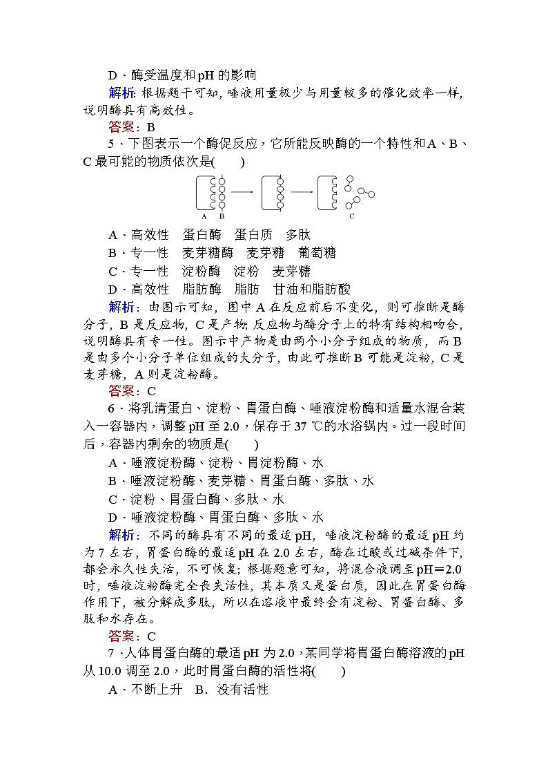 高中生物必修1（新课标）分层落实训练：5.1降低化学反应活化能的酶.2+Word版含解析02