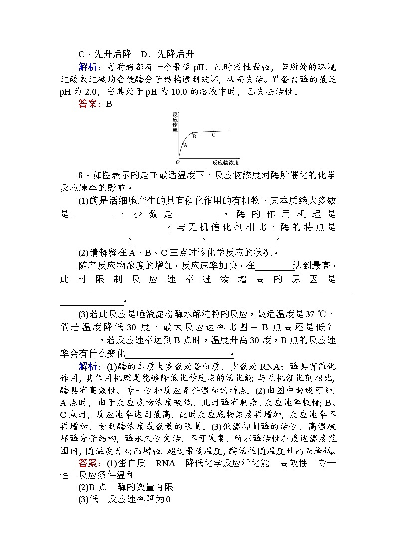 高中生物必修1（新课标）分层落实训练：5.1降低化学反应活化能的酶.2+Word版含解析03